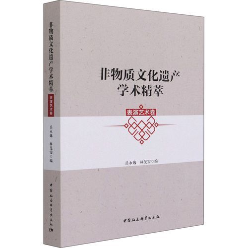 非物质文化遗产 科学-第1张图片-八三百科