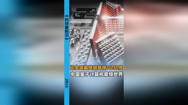 光量子计算机与超导量子（光量子计算机与超导量子哪个更强）-第1张图片-八三百科