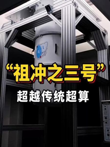 超导量子计算的特点（超导量子计算有哪些核心优势？）-第3张图片-八三百科