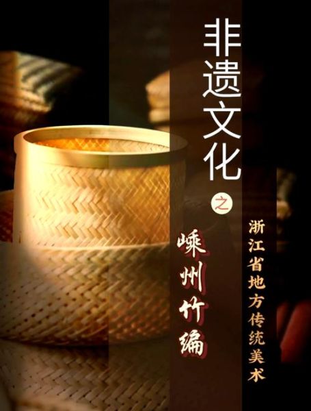 嘉兴竹编非物质文化遗产（嘉兴竹编非遗怎么学最快入门）-第2张图片-八三百科