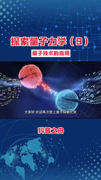 量子计算通讯技术（量子计算通讯技术入门教程）-第1张图片-八三百科