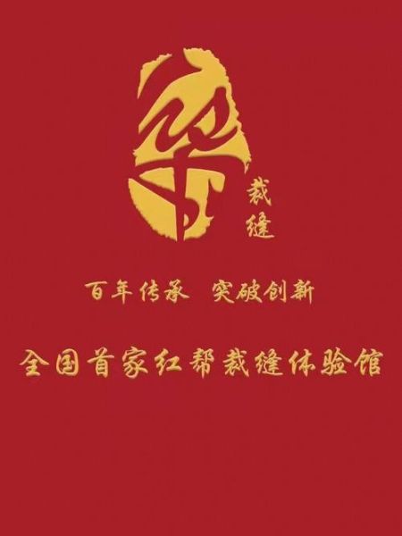 红帮非物质文化遗产(红帮非遗技艺如何申请传承人)-第2张图片-八三百科 红帮非物质文化遗产(红帮非遗技艺如何申请传承人)-第2张图片-八三百科