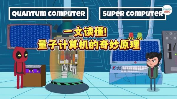 量子计算机技术原理（量子计算机技术原理通俗讲解）-第1张图片-八三百科