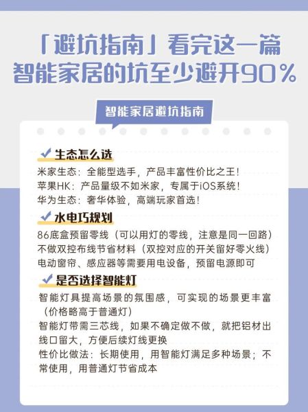 未来智能家居（智能家居入门选购避坑指南）-第1张图片-八三百科