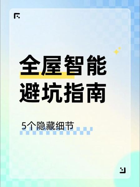 未来智能家居（智能家居入门选购避坑指南）-第2张图片-八三百科