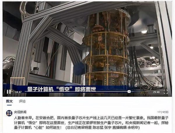自主研发超导量子计算（自主研发超导量子计算现状详解）-第2张图片-八三百科
