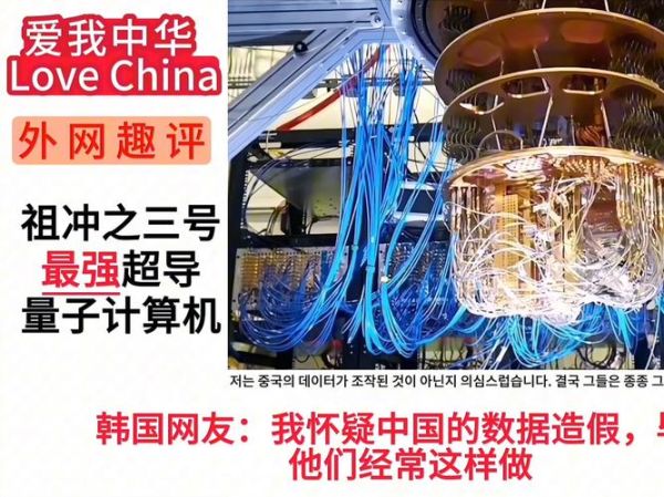 美国攻克量子计算机技术（美国是否真的突破量子霸权）-第2张图片-八三百科