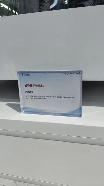 量子超导计算机（量子超导计算机工作原理详解）-第2张图片-八三百科