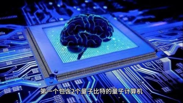 量子计算机均是技术（量子计算机能破解哪些密码）-第2张图片-八三百科