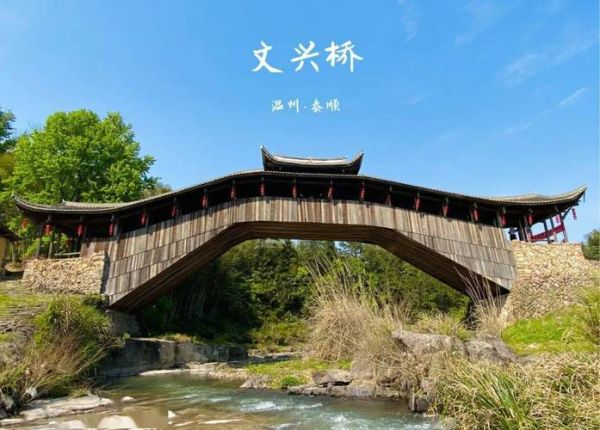 泰顺世界非物质文化遗产(泰顺廊桥是世界文化遗产吗)-第1张图片-八三百科 泰顺世界非物质文化遗产(泰顺廊桥是世界文化遗产吗)-第1张图片-八三百科