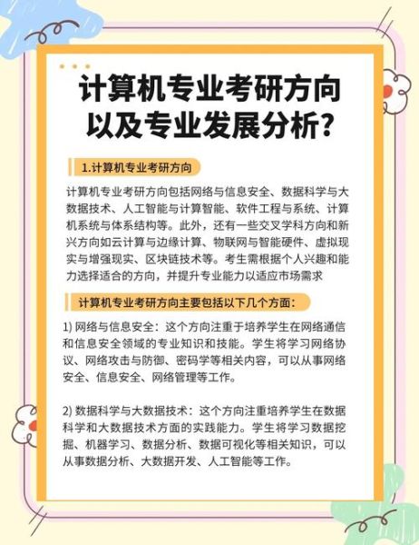 计算机考研有量子技术嘛（计算机考研量子技术方向全攻略）-第1张图片-八三百科