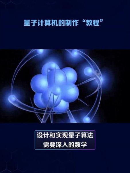 量子计算机技术图解(量子计算机技术图解入门)-第2张图片-八三百科 量子计算机技术图解(量子计算机技术图解入门)-第2张图片-八三百科