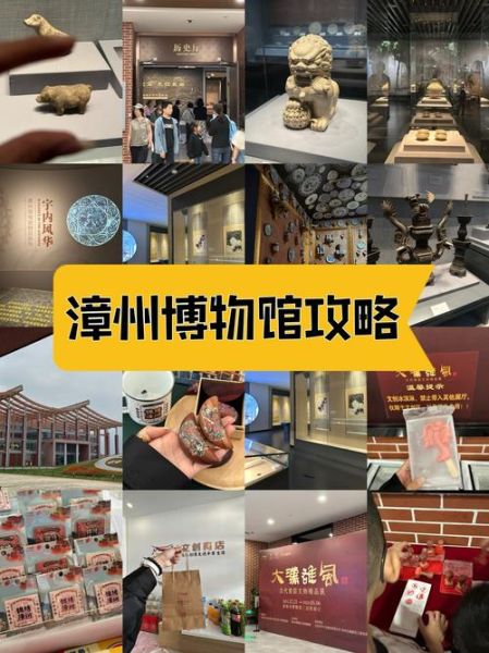 漳州非物质文化遗产展馆(漳州非遗展馆门票要预约吗)-第1张图片-八三百科 漳州非物质文化遗产展馆(漳州非遗展馆门票要预约吗)-第1张图片-八三百科
