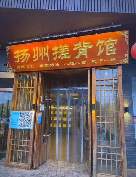 扬州按摩非物质文化遗产(扬州非遗按摩有哪些门派?)-第1张图片-八三百科 扬州按摩非物质文化遗产(扬州非遗按摩有哪些门派?)-第1张图片-八三百科