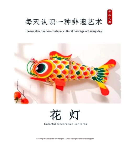 花灯非物质文化遗产(花灯非遗传承入门指南)-第3张图片-八三百科 花灯非物质文化遗产(花灯非遗传承入门指南)-第3张图片-八三百科