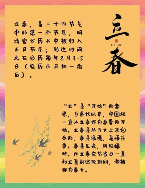立春非物质文化遗产(立春非遗习俗有哪些)-第2张图片-八三百科 立春非物质文化遗产(立春非遗习俗有哪些)-第2张图片-八三百科