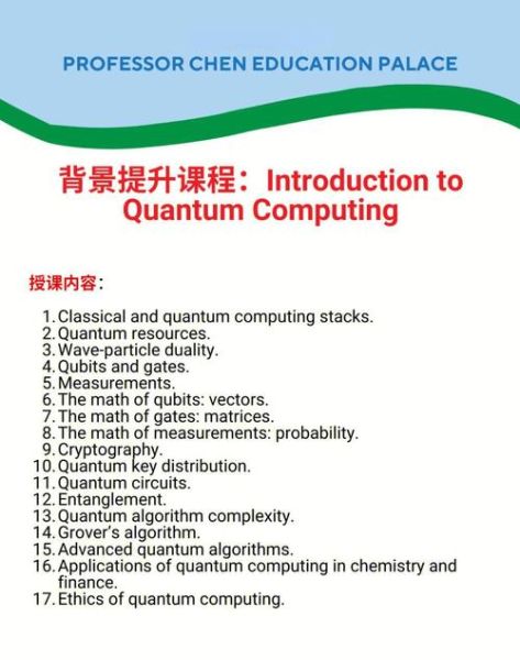 量子计算技术到哪里学(量子计算入门课程去哪学靠谱)-第2张图片-八三百科 量子计算技术到哪里学(量子计算入门课程去哪学靠谱)-第2张图片-八三百科