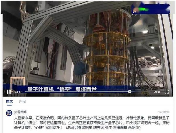 国产量子超导计算机（国产量子超导计算机什么时候普及）-第2张图片-八三百科