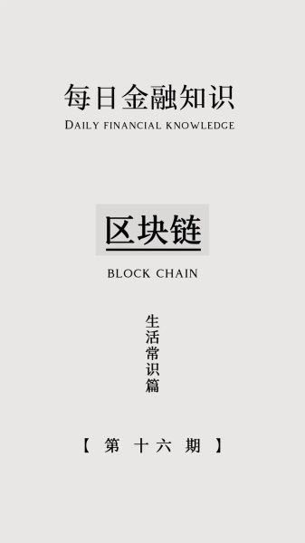 区块链金融（区块链金融是什么通俗解释）-第2张图片-八三百科