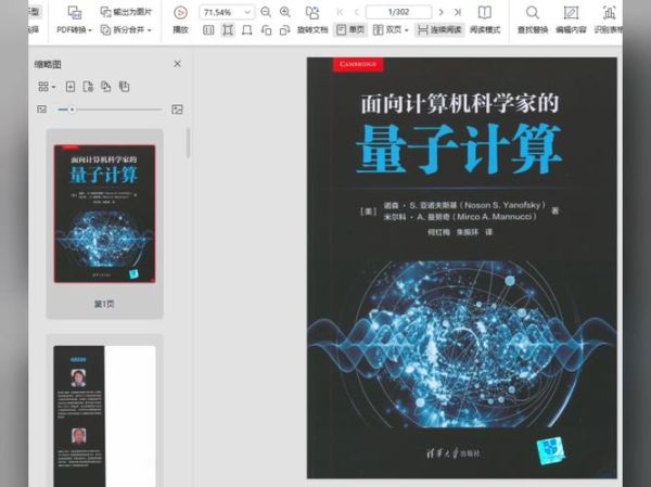 量子计算技术基础教材pdf（量子计算入门教材pdf下载指南）-第2张图片-八三百科