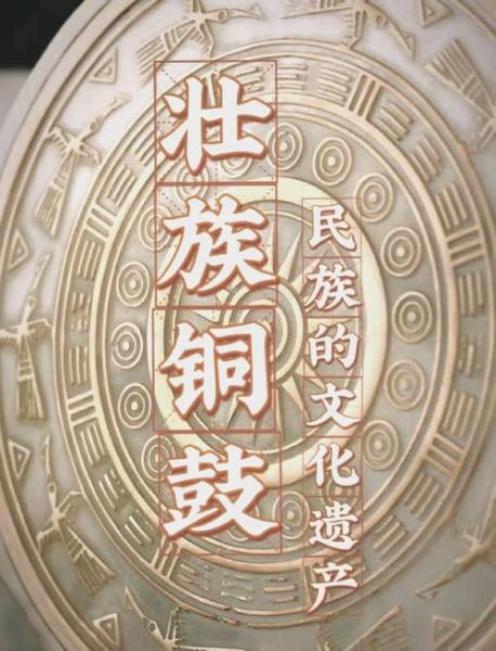 壮族非物质文化遗产有（壮族非物质文化遗产有哪些？）-第3张图片-八三百科