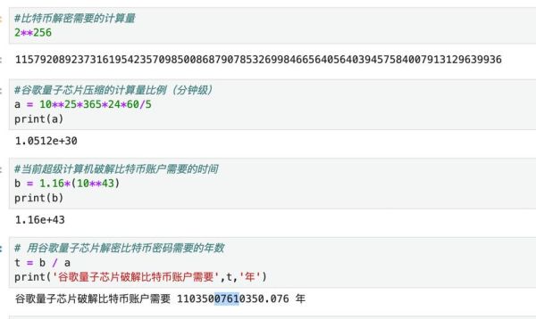 量子计算技术比特币（量子计算机能破解比特币吗）-第1张图片-八三百科