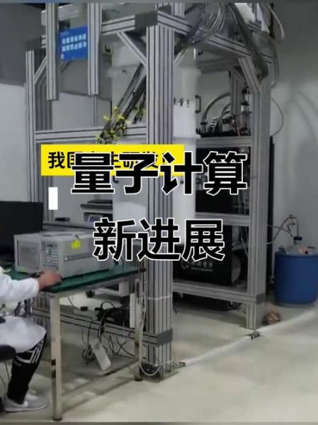 超导量子计算机研发团队（超导量子计算机中国团队最新突破）-第2张图片-八三百科
