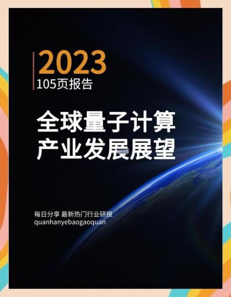 聚焦量子计算技术研究所（聚焦量子计算技术研究所就业前景）-第1张图片-八三百科