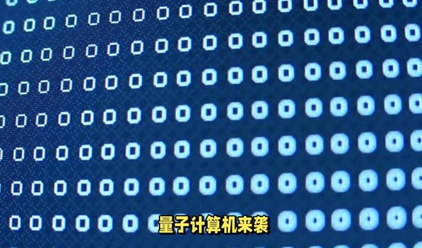 量子计算对网络安全技术的影响（量子计算会威胁网络加密吗？）-第1张图片-八三百科