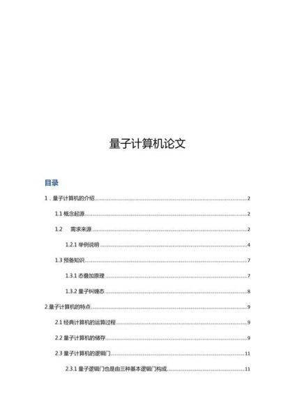 量子计算机技术论文题目（量子计算机技术论文题目选什么好）-第1张图片-八三百科