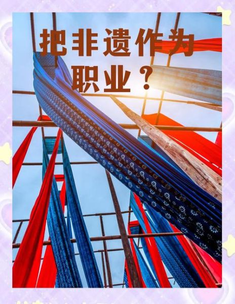 非物质文化遗产文化专业（非物质文化遗产文化专业就业前景）-第1张图片-八三百科