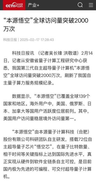 央视报道超导量子计算机（央视超导量子计算机最新消息）-第3张图片-八三百科