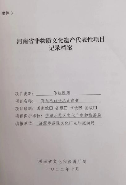 膏药非物质文化遗产目录（膏药非遗名单有哪些项目）-第2张图片-八三百科