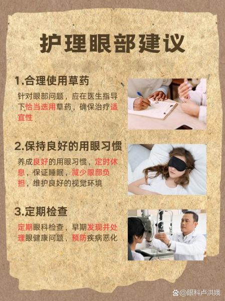 非物质文化遗产明目（明目非遗有哪些民间护眼偏方）-第3张图片-八三百科