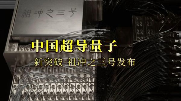 量子计算真实性与技术（量子计算真实性到底可靠吗）-第2张图片-八三百科