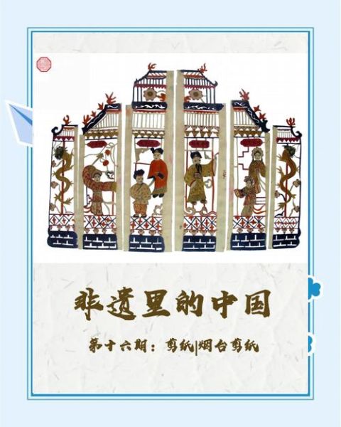 烟台的非物质文化遗产（烟台非遗有哪些？一张清单教你快速入门）-第2张图片-八三百科