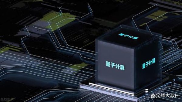 究竟量子物理计算机技术（量子计算机究竟能否替代传统电脑 答案是：短期不会）-第2张图片-八三百科