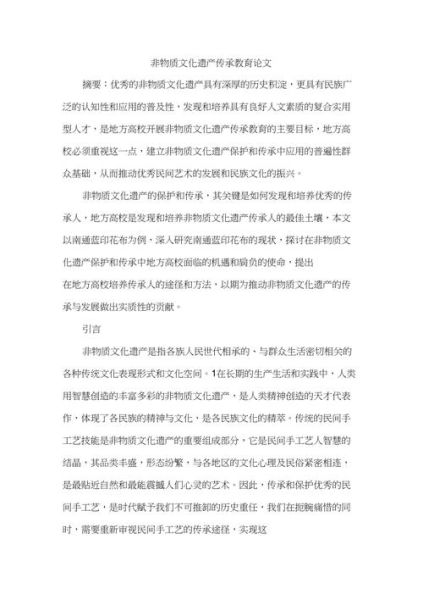 宝鸡非物质文化遗产论文（宝鸡非物质文化遗产论文怎么写）-第1张图片-八三百科