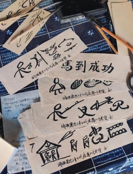 东巴非物质文化遗产（东巴非物质文化遗产传承技艺详解）-第1张图片-八三百科