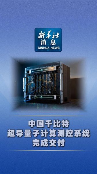 中国长城超导量子计算（中国长城超导量子计算最新进展是什么）-第3张图片-八三百科