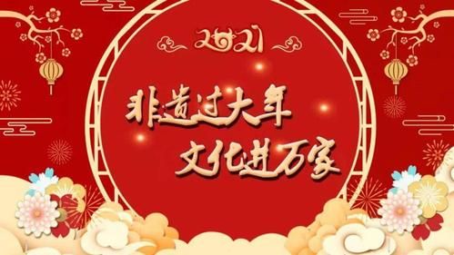 非物质文化遗产开栏（非物质文化遗产开栏文章怎么写）-第2张图片-八三百科