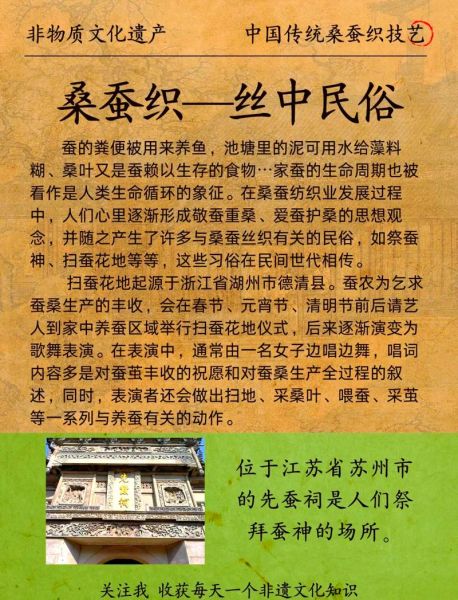 桑田非物质文化遗产（桑田非物质文化遗产有哪些）-第1张图片-八三百科