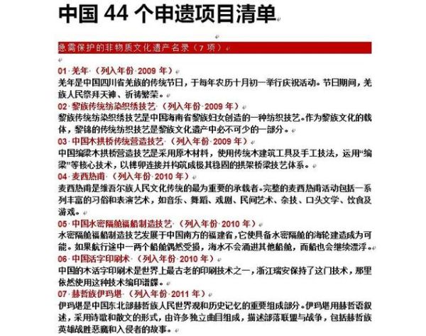 第四批非物质文化遗产（第四批非遗名录有哪些项目）-第2张图片-八三百科