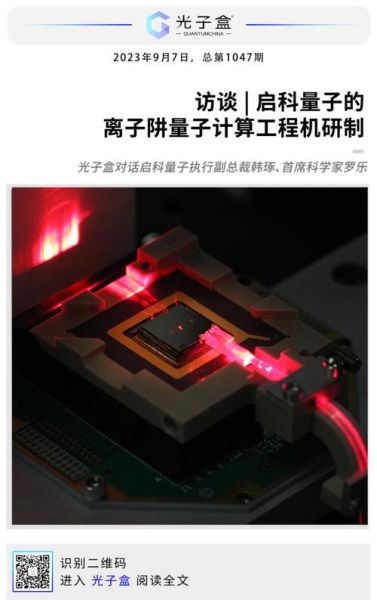 量子计算机的离子技术（离子阱量子计算机入门原理）-第3张图片-八三百科