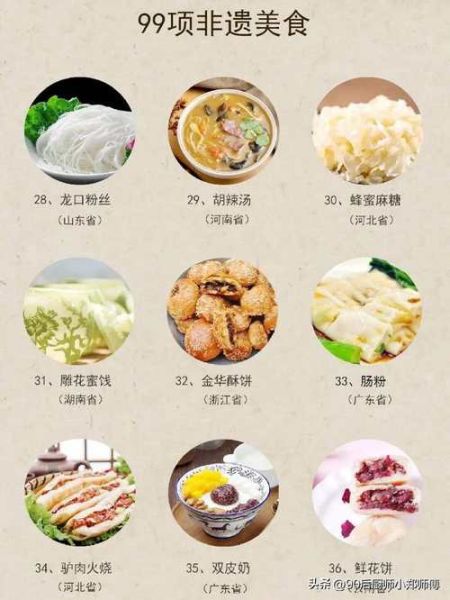 非物质文化遗产菜谱（传统非遗菜谱大全做法）-第1张图片-八三百科