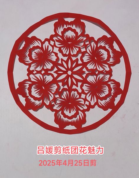 媛媛非物质文化遗产（媛媛非物质遗产剪纸入门指南）-第3张图片-八三百科