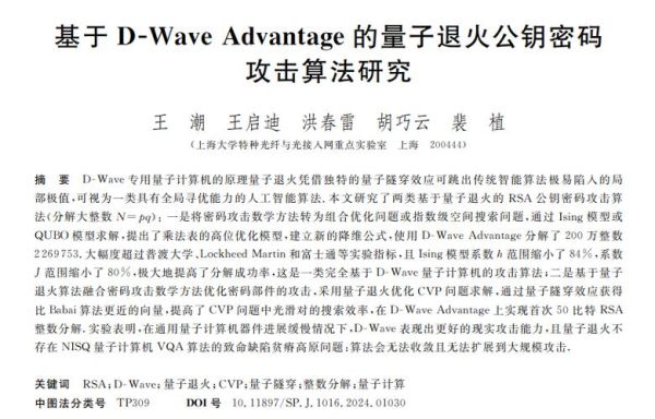 量子计算机技术和算法(量子计算机能否破解RSA)-第3张图片-八三百科 量子计算机技术和算法(量子计算机能否破解RSA)-第3张图片-八三百科