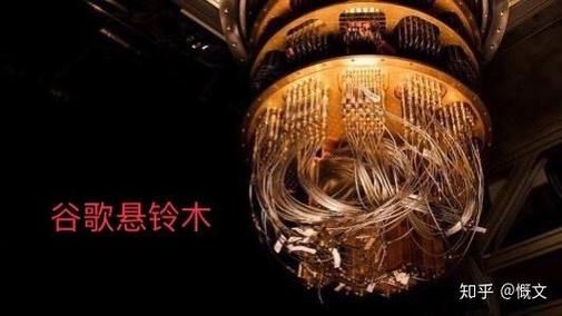 超导量子计算机悬铃木（悬铃木量子计算机是怎么实现量子霸权的）-第3张图片-八三百科