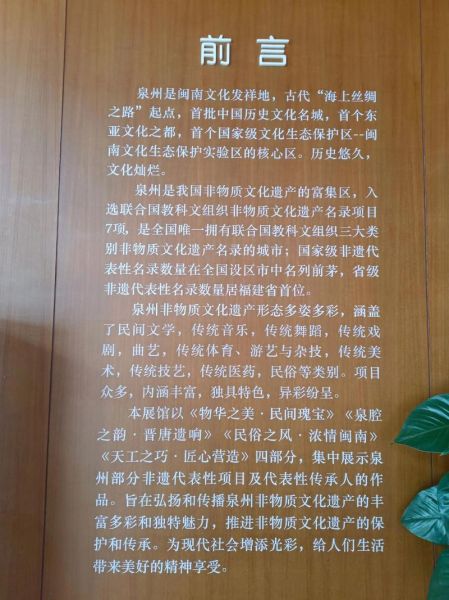 泉州非物质文化遗产电话（泉州非遗保护中心电话是多少）-第1张图片-八三百科