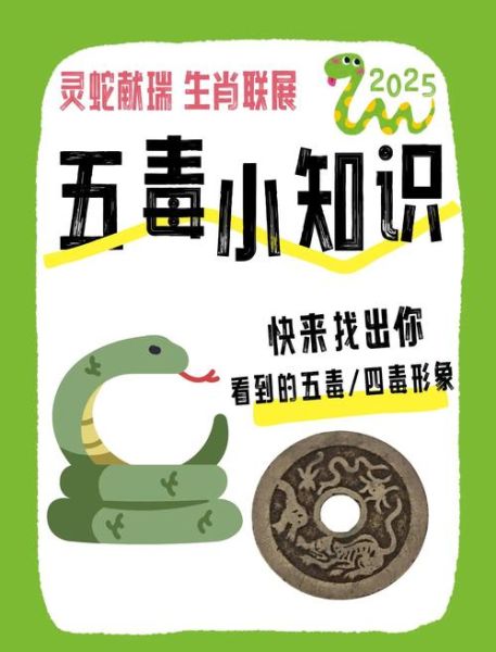 五毒八毒非物质文化遗产（五毒八毒是什么非遗）-第3张图片-八三百科